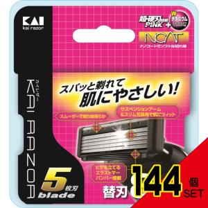 BSE-8KR55枚刃替刃8コ入 × 144点