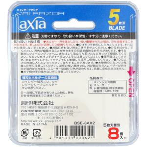 KAIRAZOR axia(アクシア) 替刃 ...の詳細画像1