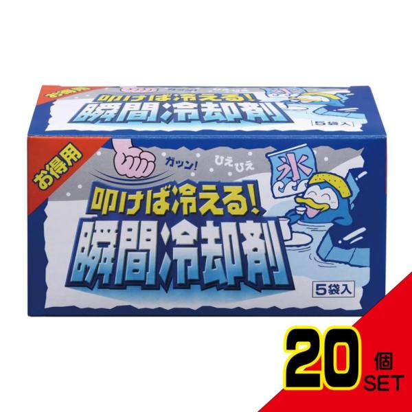 叩けば冷える!瞬間冷却剤5袋入 × 20点