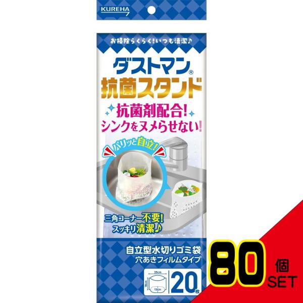 ダストマン抗菌スタンド × 80点