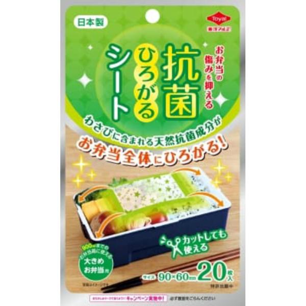 抗菌ひろがるシート大きめ弁当用