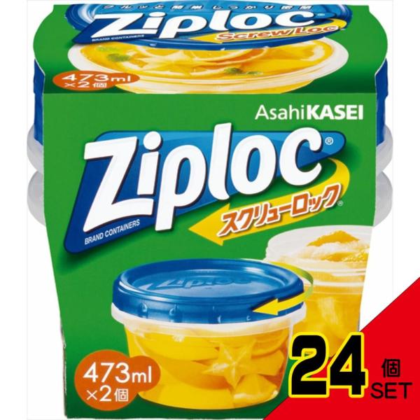 ジップロックスクリューロック473ML2個入 × 24点