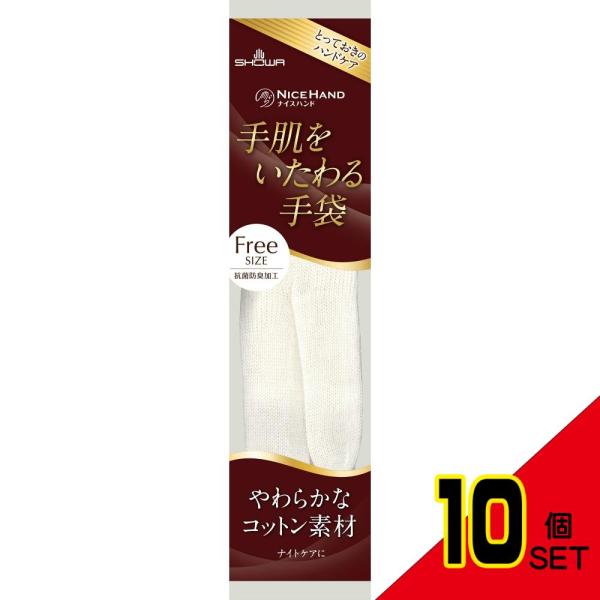 ナイスハンド手肌をいたわる手袋ホワイト × 10点