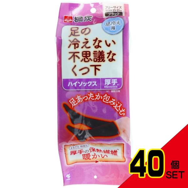 足の冷えない不思議な靴下ハイソックス厚手ブラックフリーサイズ × 40点