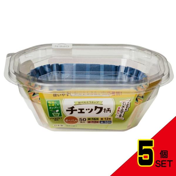 おべんとカップeチェック柄オーバル50枚入 × 5点