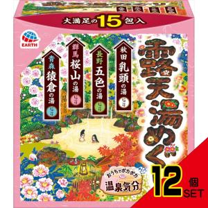 露天湯めぐり15包入 × 12点