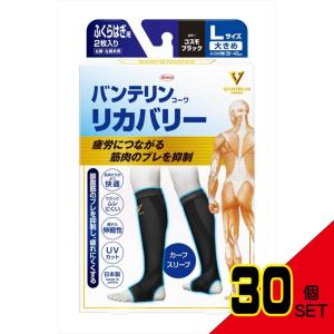 バンテリンコーワリカバリーカーフスリーブコスモブラックL × 30点