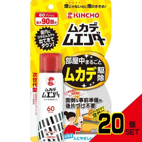 ムカデムエンダー60プッシュ × 20点