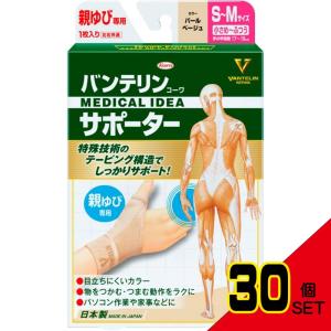 バンテリンコーワサポーター親ゆび専用小さめ~ふつうサイズパールベージュ × 30点