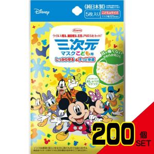 三次元マスク(ミッキー&フレンズ)こども用-6-5枚 × 200点｜shiningstore-next