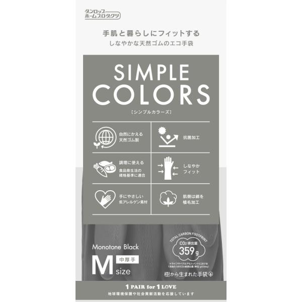 シンプルカラーズМブラック