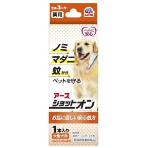 薬用ショットオン大型犬用1本入り3.2g