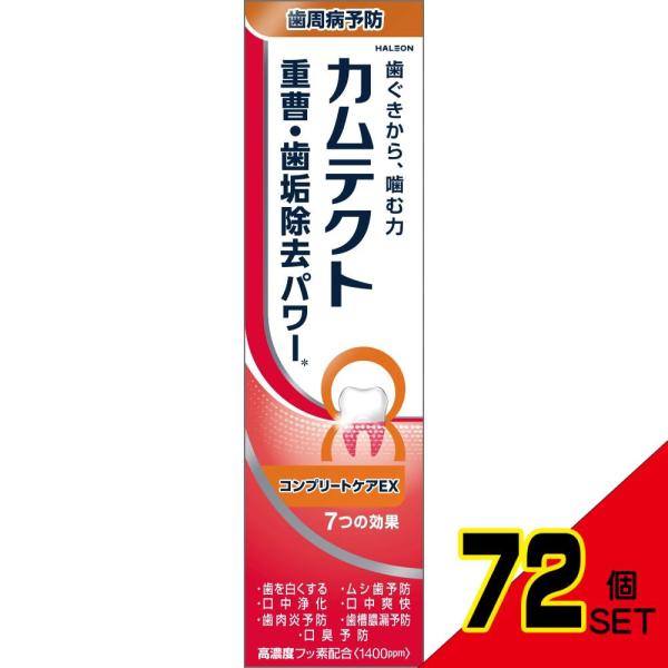 カムテクトコンプリートケアEX1400ppm × 72点