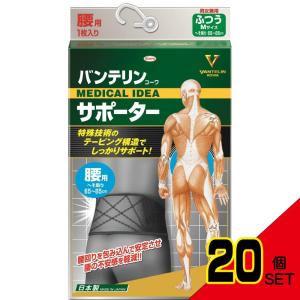 バンテリンサポーター腰用ブラックふつう65~85C × 20点