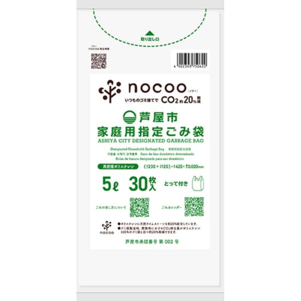 GCA17芦屋市指定袋とって付き5L30枚