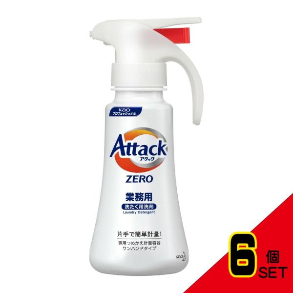 空容器 アタックZERO専用つめかえ計量容器ワンハンドタイプ業務用容量400ML × 6点