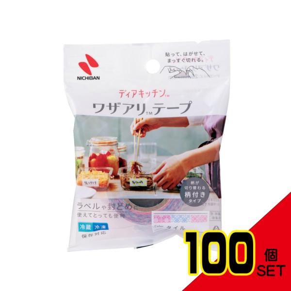 ディアキッチンTMワザアリTMテープ柄付きタイプタイル × 100点