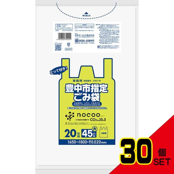 GC41X豊中市指定ごみ袋とって付き半透明45L20枚 × 30点