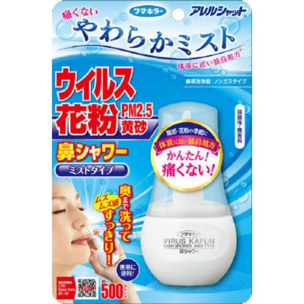 アレルシャット鼻シャワーミスト70ML × 18点