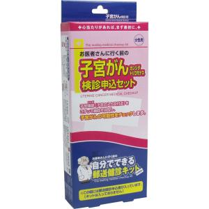 郵送検診キット 子宮がん・カンジダ・トリコモナス 検診申込セット｜shiningstore-next