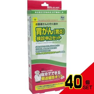 郵送検診キット 胃がん(胃炎) 検診申込セット × 40点｜shiningstore-next