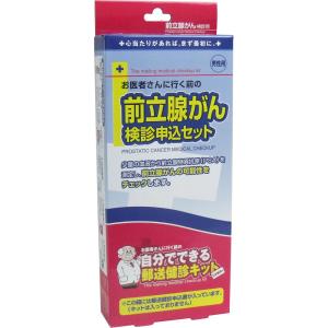 郵送検診キット 前立腺がん 検診申込セット｜shiningstore-next