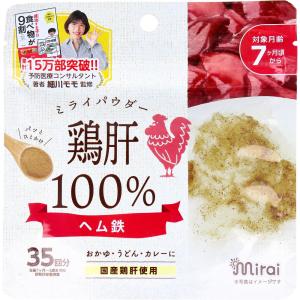 ミライパウダー 鶏肝 35g｜shiningstore-next