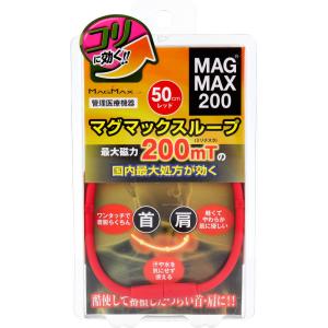 MAGMAX200 マグマックスループ レッド 50cm｜shiningstore-next