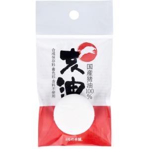 iiもの本舗  iiもの本舗 亥油 国産猪油100% お試し用 4g クリーム ボディクリーム お試し4g