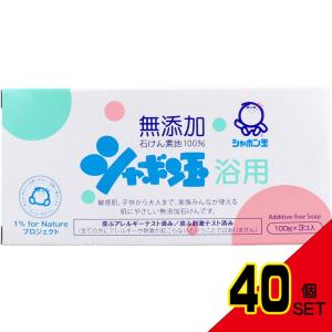 シャボン玉 浴用 無添加石けん 100g×3個入 × 40点｜shiningstore-next