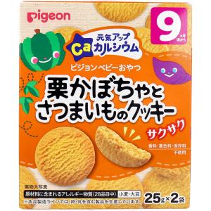 ピジョン ベビーおやつ 元気アップカルシウム 栗かぼちゃとさつまいものクッキー 25g×2袋入｜shiningstore-next