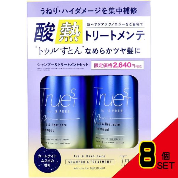 トゥルースト バイエスフリー 酸熱シャンプー&amp;ヘアトリートメントセット 各480mL × 8点