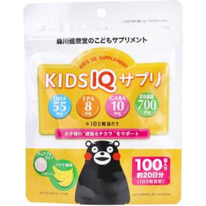 こどもサプリメント KIDS IQ サプリ チュアブルタイプ バナナ風味 100粒｜shiningstore-next