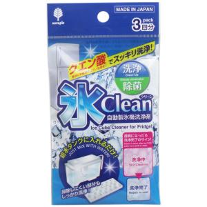 氷クリーン 自動製氷機洗浄剤 3回分｜shiningstore-next