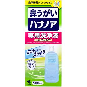 ハナノア 専用洗浄液 レギュラータイプ 500mL｜shiningstore-next