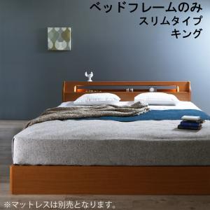 高級アルダー材ワイドサイズデザイン収納ベッド ベッドフレームのみ スリムタイプ キング