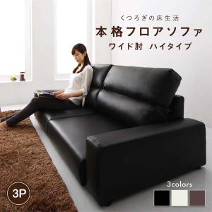 フロアソファ フロアソファ ソファ ワイド肘 ハ...の商品画像