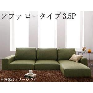 フロアソファ フロアコーナーカウチソファ ソファ ロータイプ 3.5P