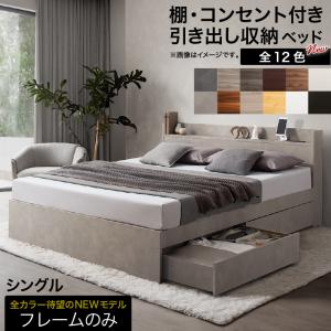BTM S ファブリックベッド ベッドフレームのみ 引き出し付き 布貼り