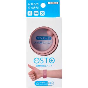 OSTO(オスト) 医療用指圧バンド ピンク フリーサイズ 2個入 つわり 車酔い 酔い止め 天気痛｜シャイニングストアNEXT