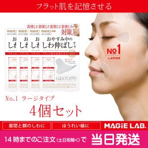 MAGiE LAB. 広くしっかりカバー お休み中のしわ伸ばしテープ No.1ラージタイプ MG22115 4個セット