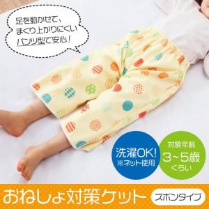 おねしょ対策ケット(ズボンタイプ)収納袋付の詳細画像1