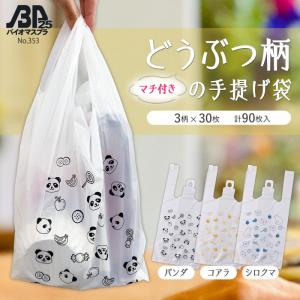 どうぶつ柄の手提げ袋(30枚×3柄)の詳細画像1