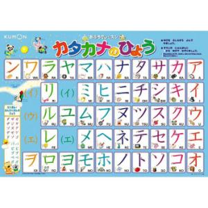KUMON くもん おふろでレッスン カタカナのひょう OL-50 2歳〜