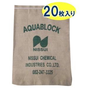 ND-20アクアブロック 20枚セット◇在庫あり◇ 再利用可吸水性土のう 日
