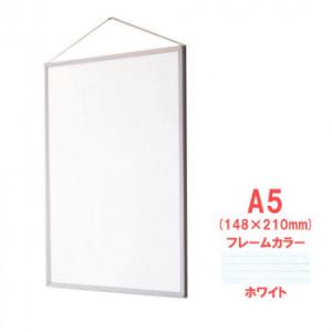 ARTE(アルテ) アルミフレーム スタンダードシリーズ エコイレパネ(R) A5(148×210mm) ホワイト ST-A5-WH｜shiningstore