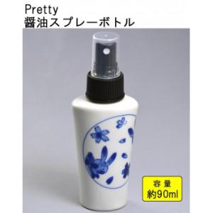 有田焼 Pretty 醤油スプレーボトル 90ml 花うさぎ