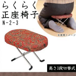 住友産業 らくらく正座椅子 (3段切替式) 赤金 N-2-3 : シャイニング