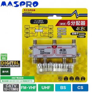 マスプロ電工 4K・8K衛星放送(3224MHz)対応 全端子電流通過型 6分配器 屋内用 6SPFDW-P｜shiningstore