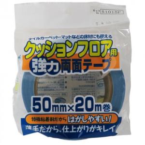 クッションフロア用 両面テープ No.539 50mm x 20m 10巻 クッションフロア用両面テープ No.539 ニトムズ 両面テープ一般用途用